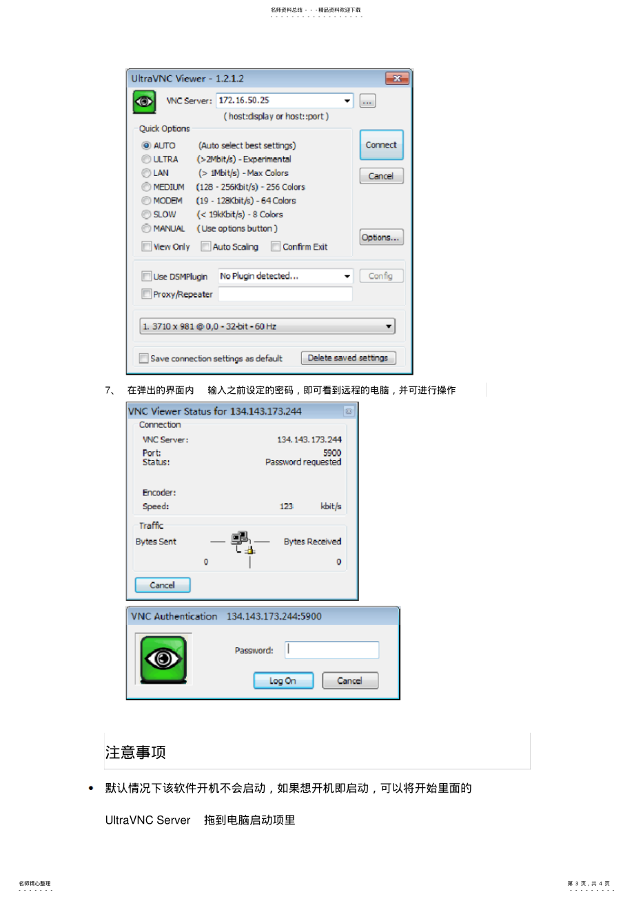 局域网远程软件UltraVNC使用方法_第3页