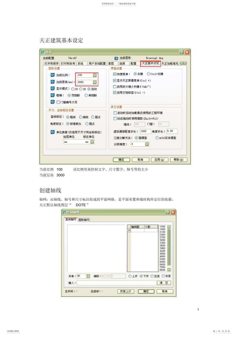 天正建筑CAD别墅实例_第1页