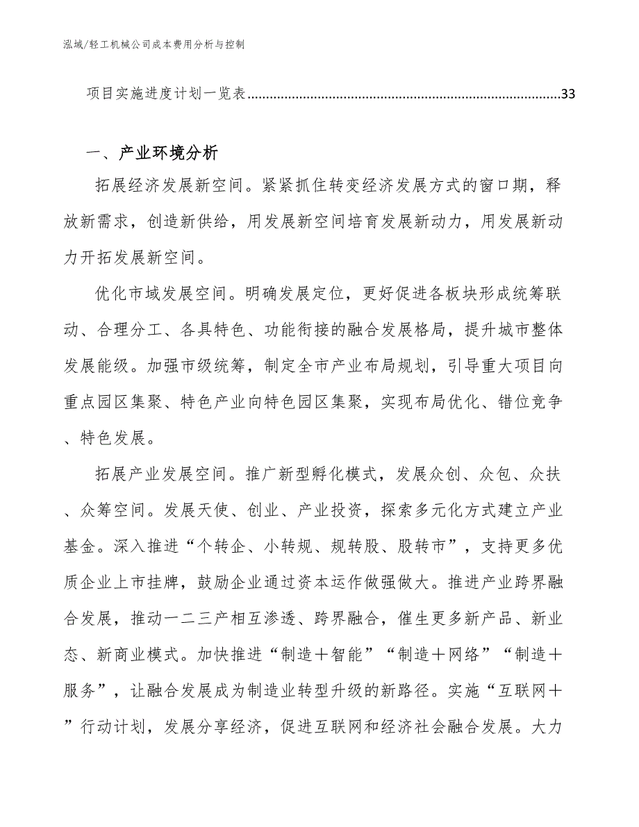 轻工机械公司成本费用分析与控制_第2页