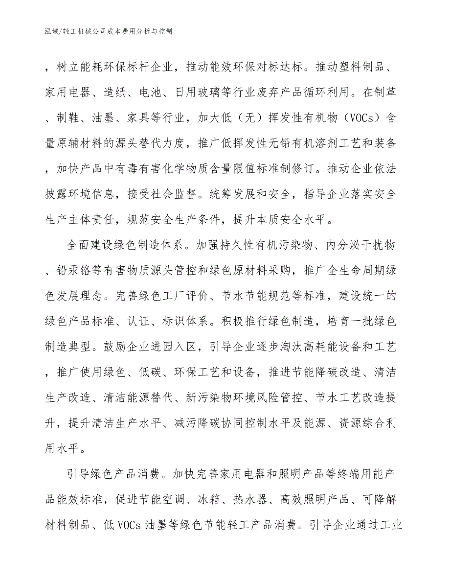 轻工机械公司成本费用分析与控制_第4页