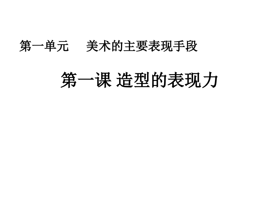 美术八年级上册考试题汇总课件_第1页