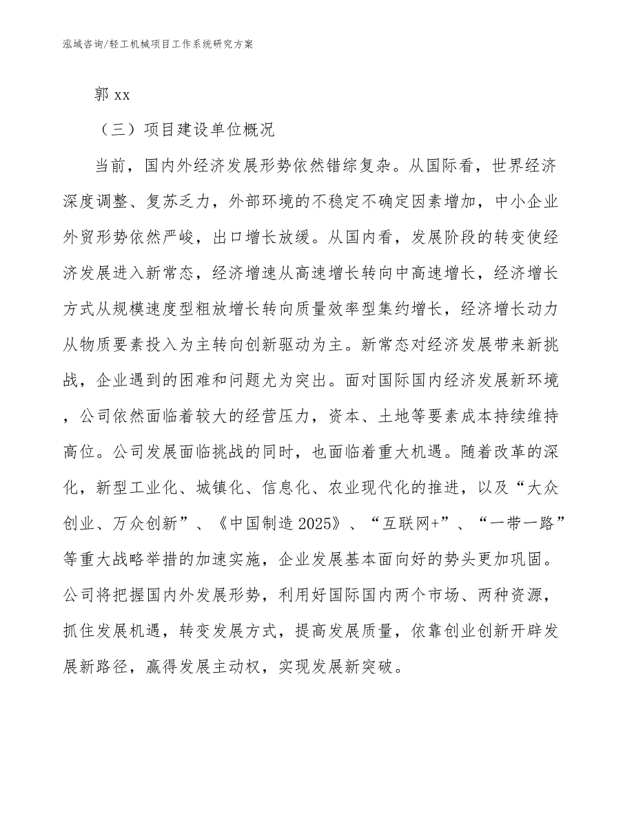 轻工机械项目工作系统研究方案_范文_第3页