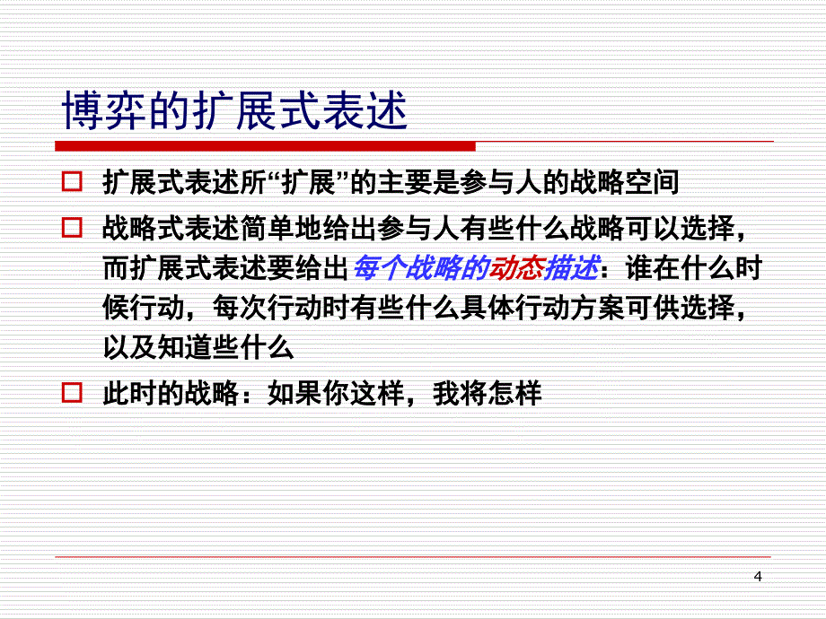 完全信息动态博弈课堂PPT_第4页