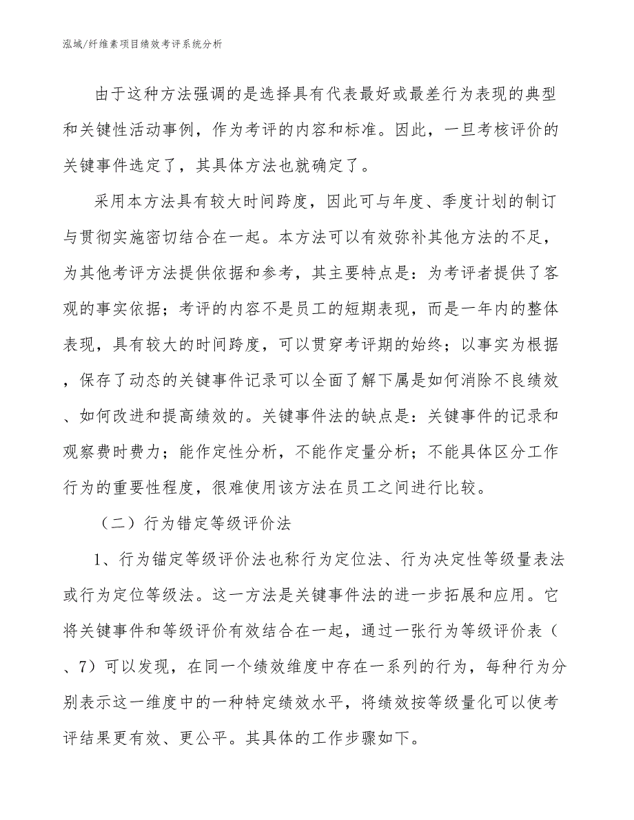 纤维素项目绩效考评系统分析_范文_第4页