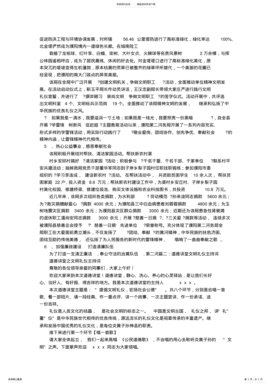 央视文明礼仪宣传片_第2页