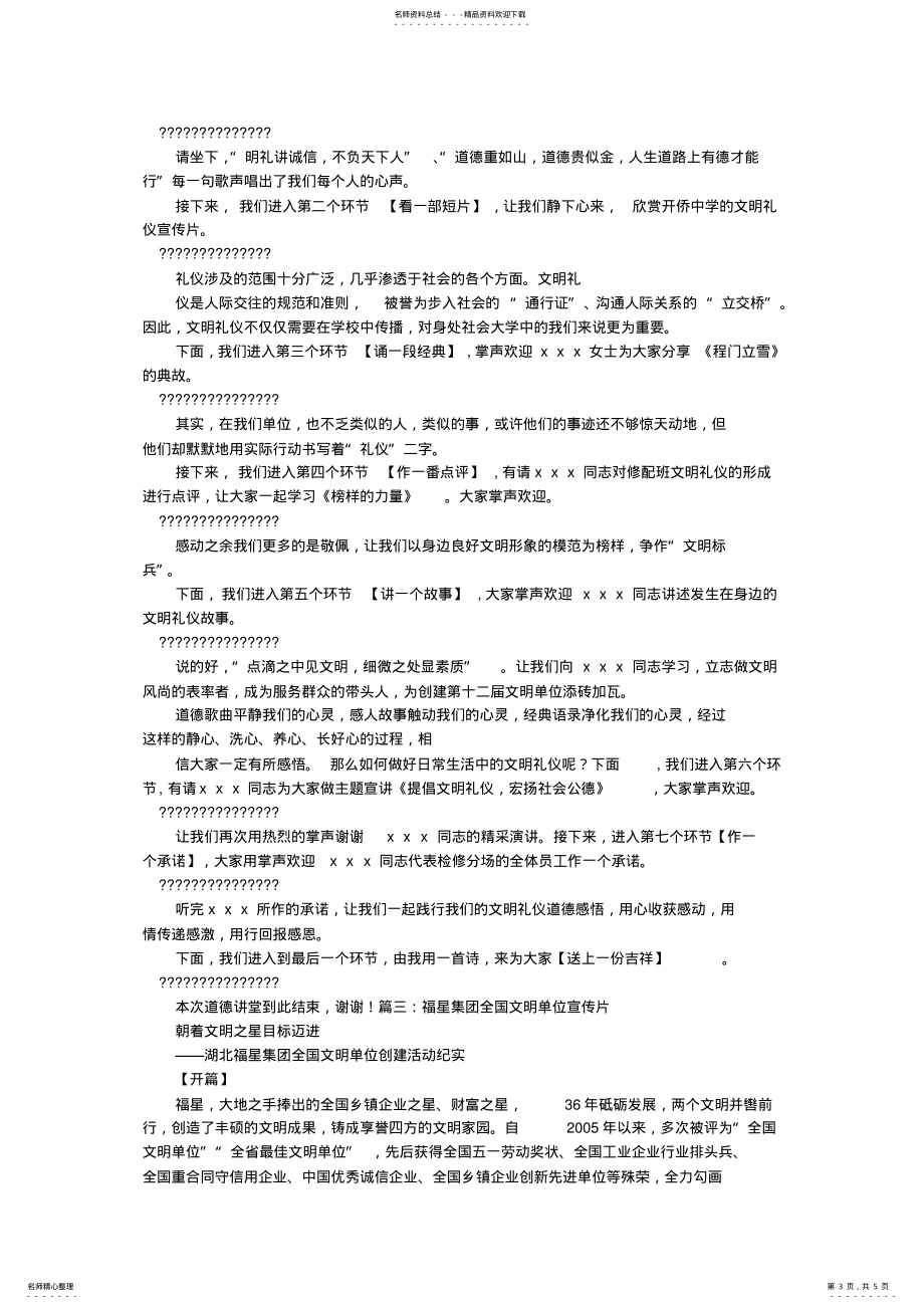 央视文明礼仪宣传片_第3页