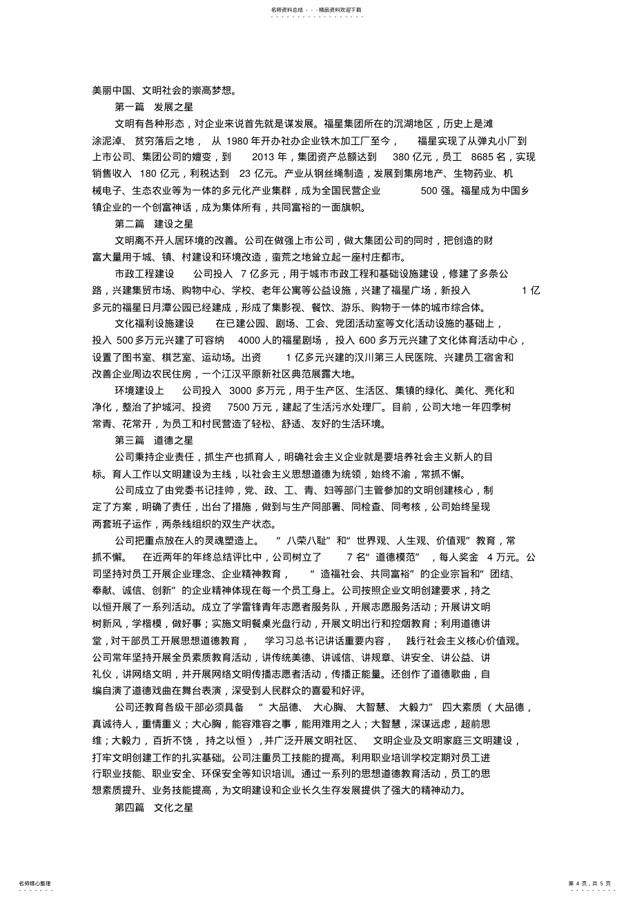 央视文明礼仪宣传片_第4页