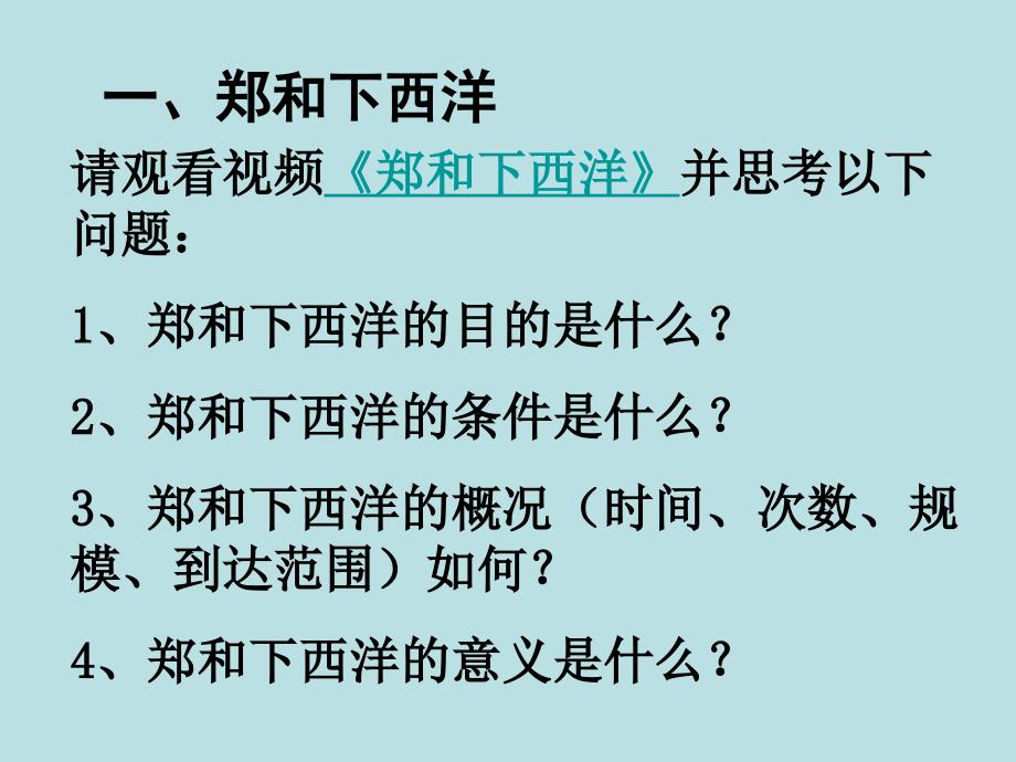 16课中外的交往与冲突1张颖_第3页