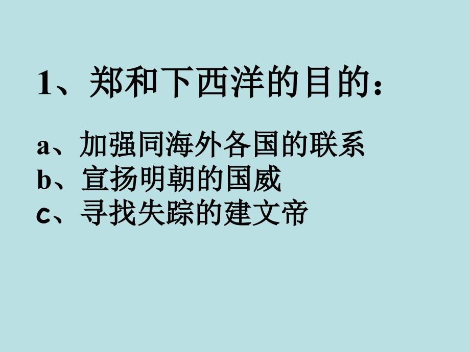 16课中外的交往与冲突1张颖_第4页