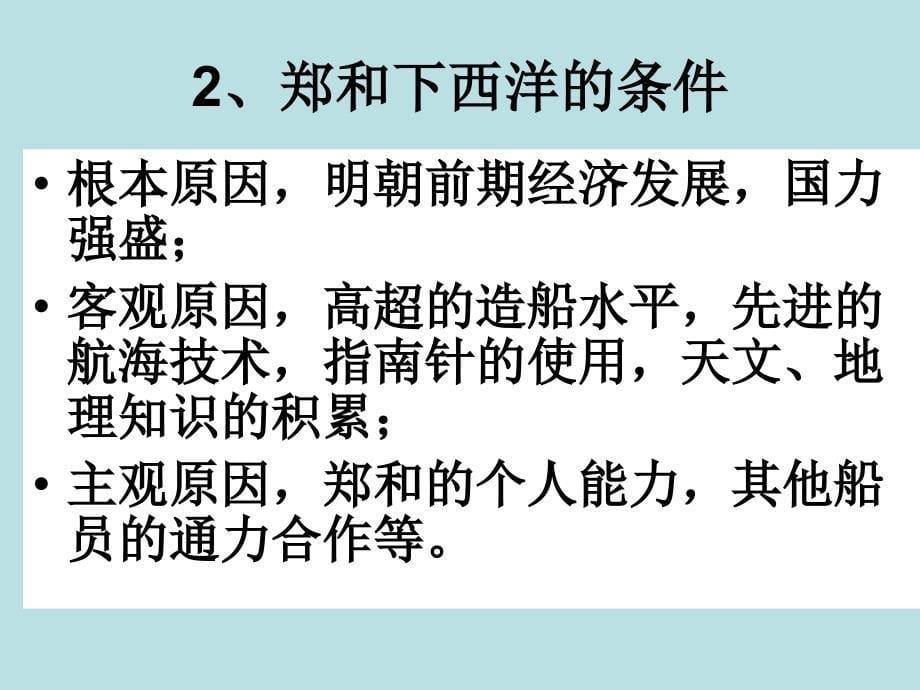 16课中外的交往与冲突1张颖_第5页