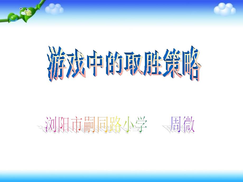 苏教版四年级上册数学讲题比赛ppt课件_第1页