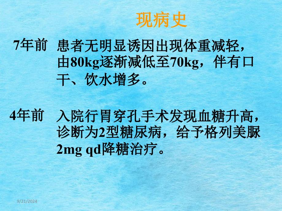 2型糖尿病合并高钾血症患者的病例讨论ppt课件_第4页