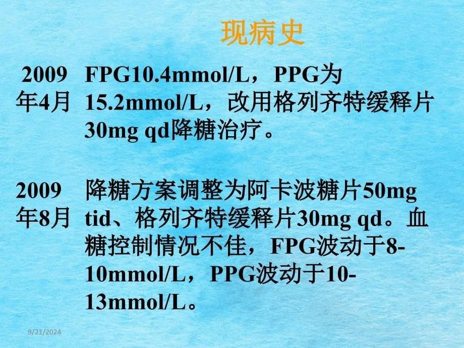 2型糖尿病合并高钾血症患者的病例讨论ppt课件_第5页