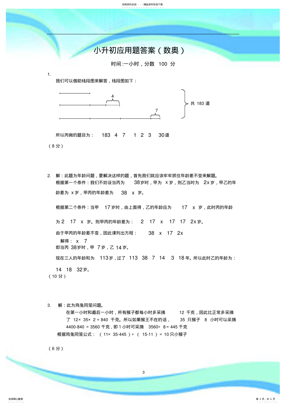 小升初应用题标准答案._第3页