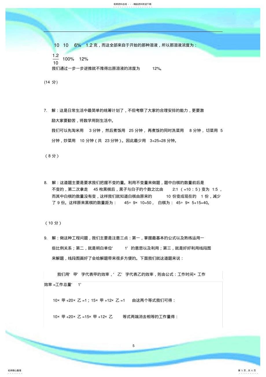 小升初应用题标准答案._第5页