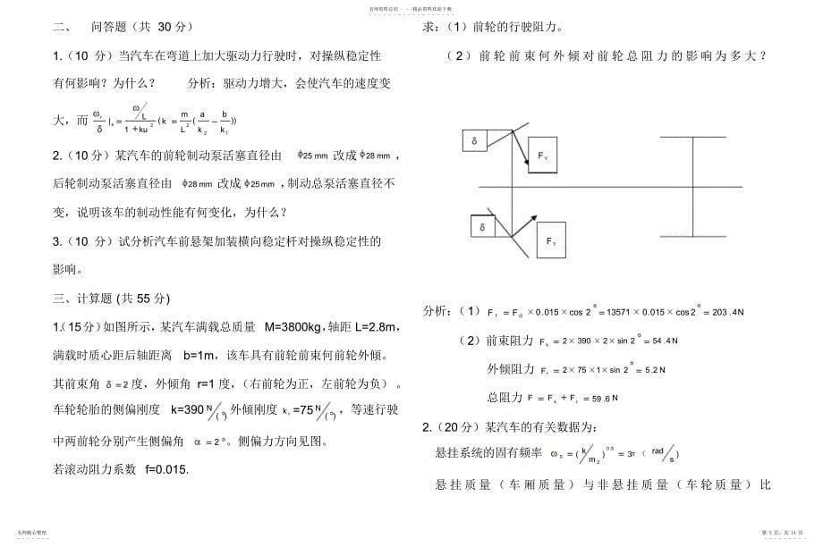 大连理工大学研究生入学考试汽车理论_第5页