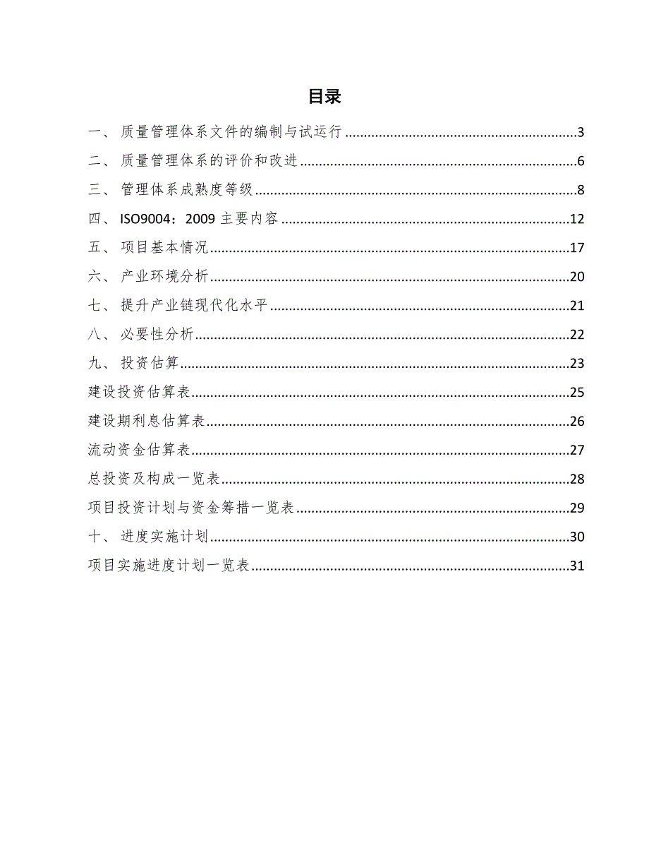 香料香精项目质量管理体系标准分析（范文）_第2页