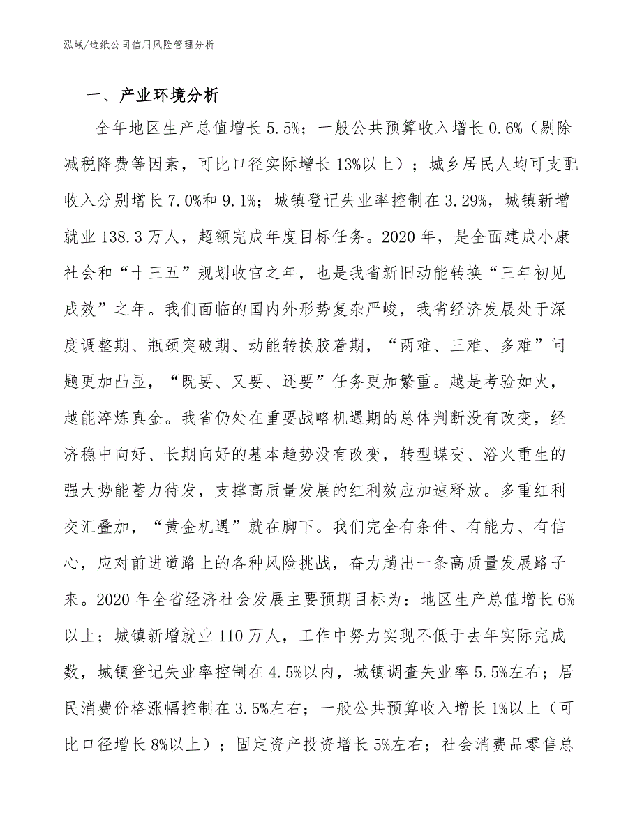 造纸公司信用风险管理分析_参考_第2页