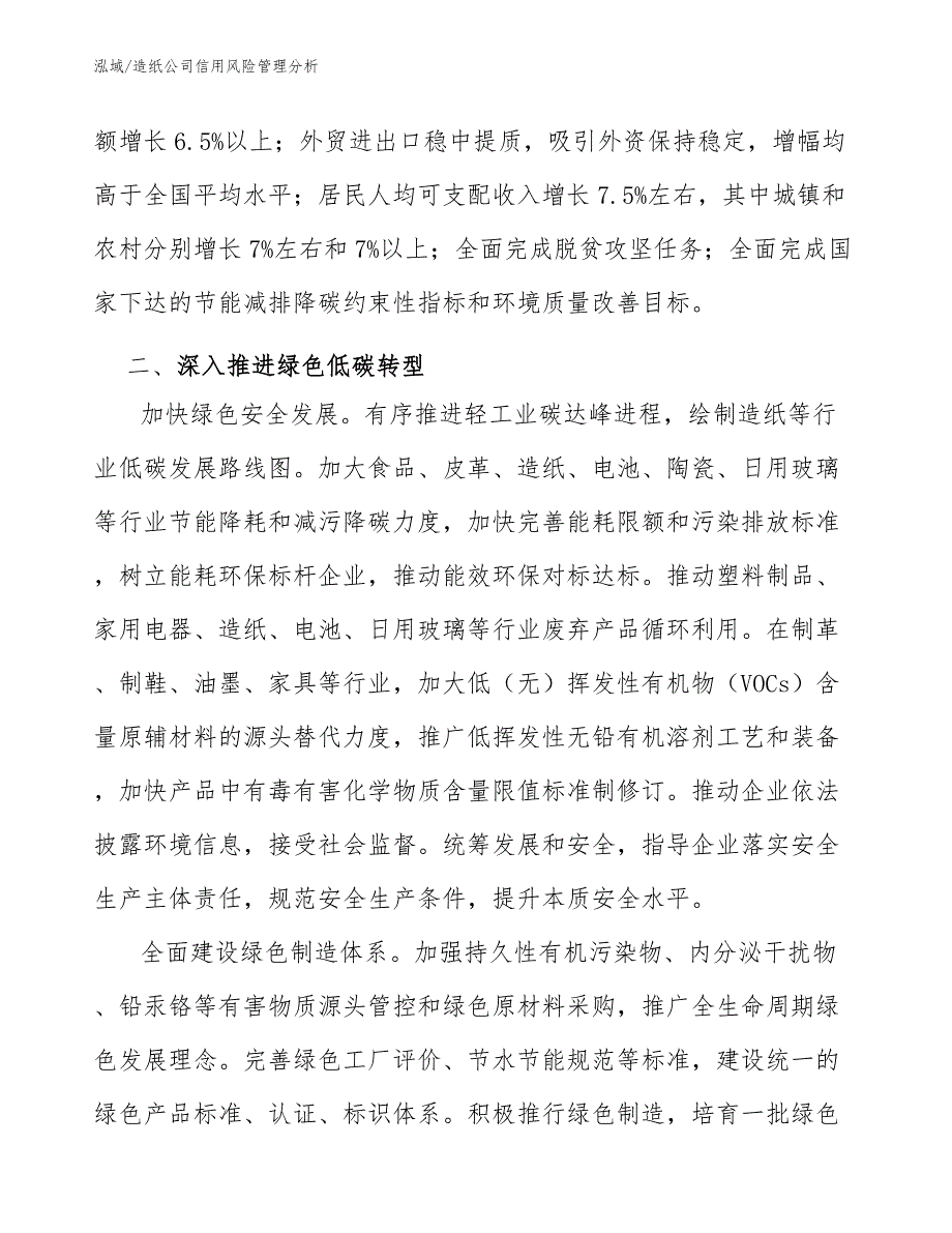 造纸公司信用风险管理分析_参考_第3页