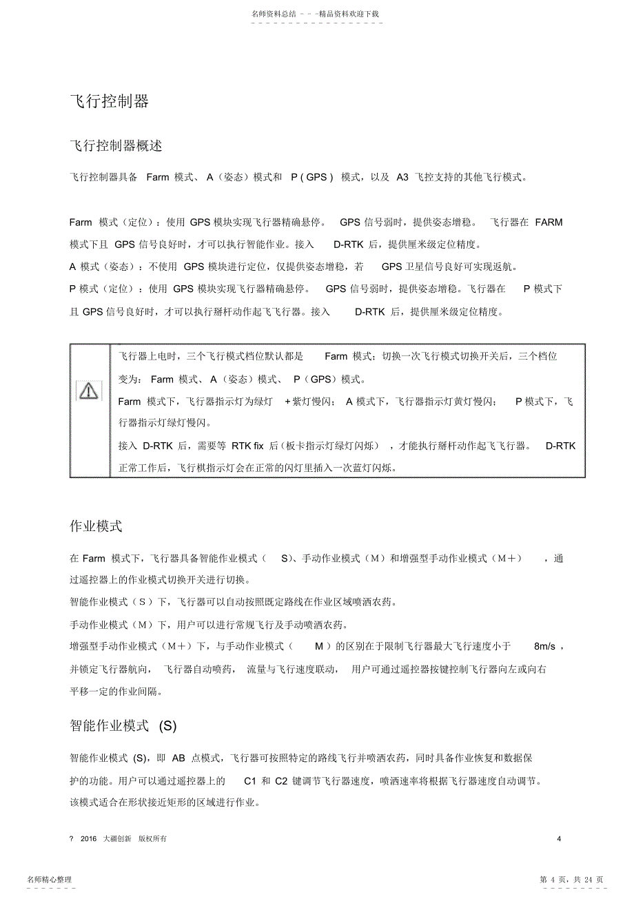 大疆农业飞控说明书农业版飞控用户手册1.1_20221124_第4页