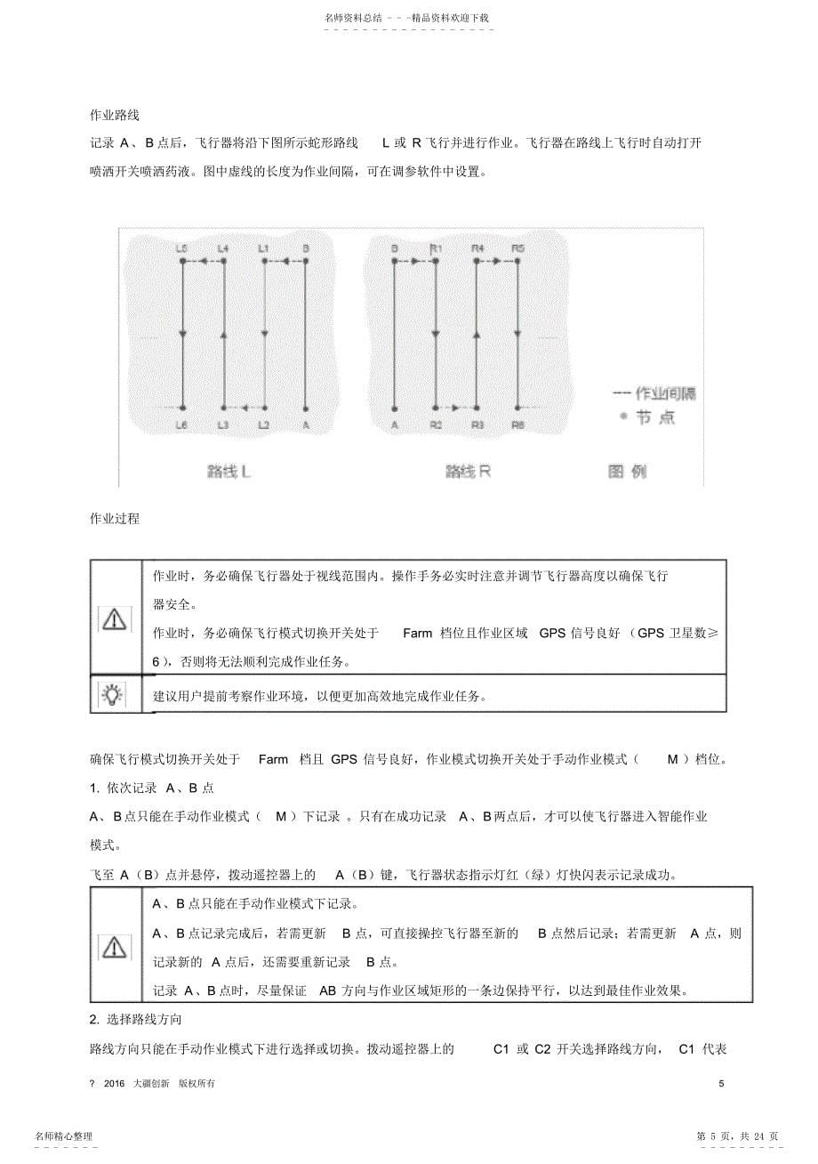 大疆农业飞控说明书农业版飞控用户手册1.1_20221124_第5页