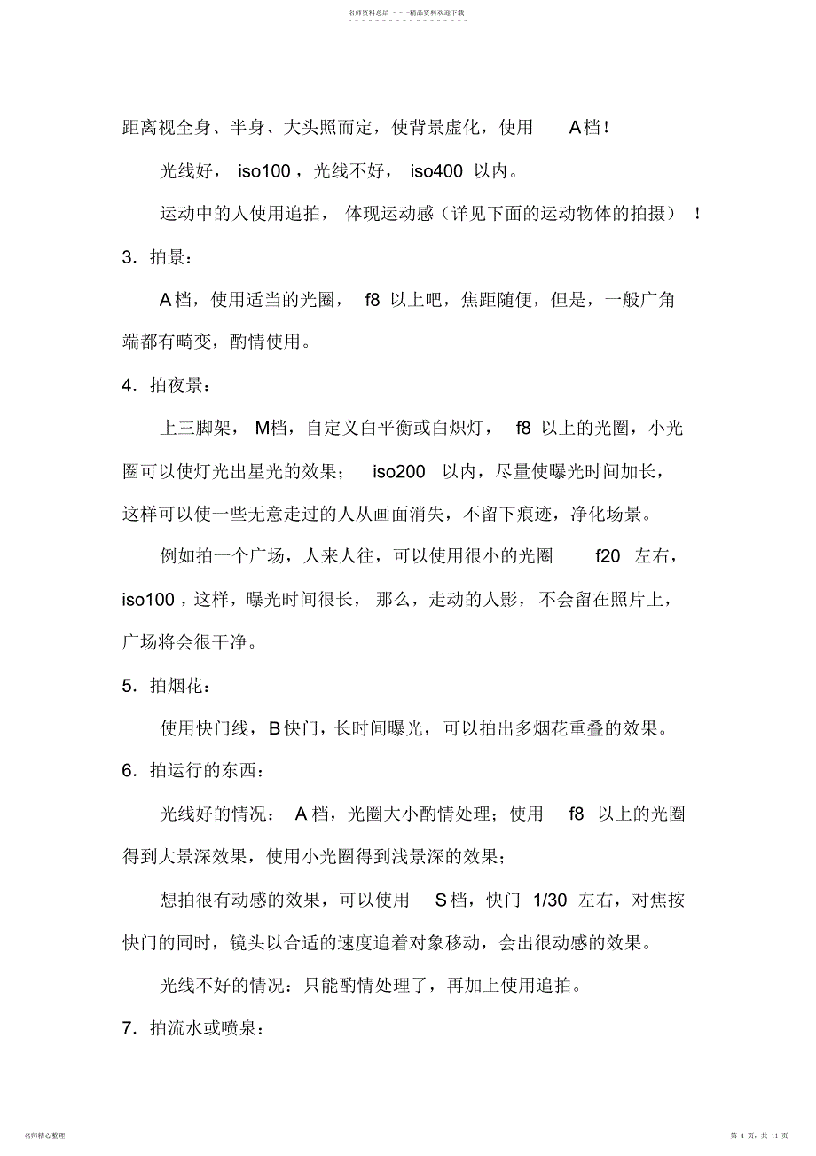 尼康D3200使用技巧及设置_第4页