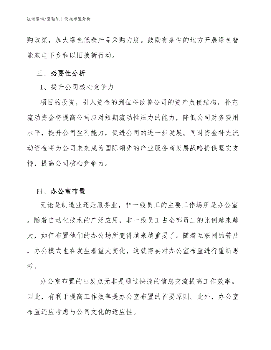 童鞋项目设施布置分析【范文】_第4页