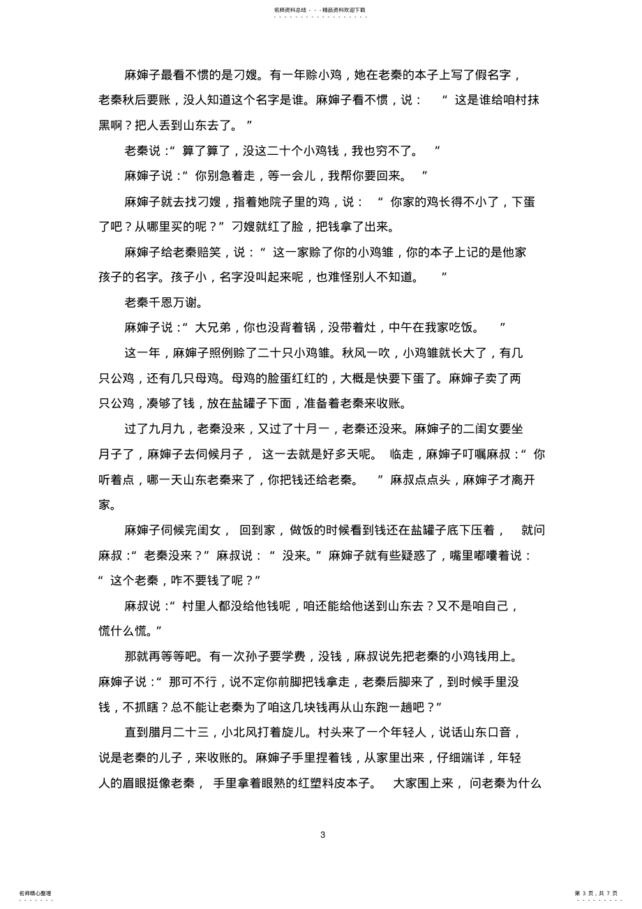 小说阅读之人物形象分析教学设计_第3页