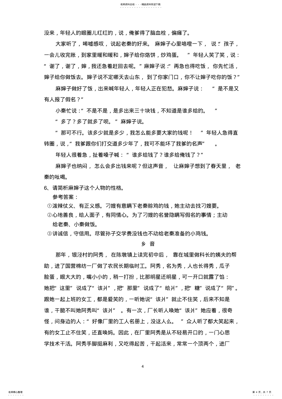 小说阅读之人物形象分析教学设计_第4页