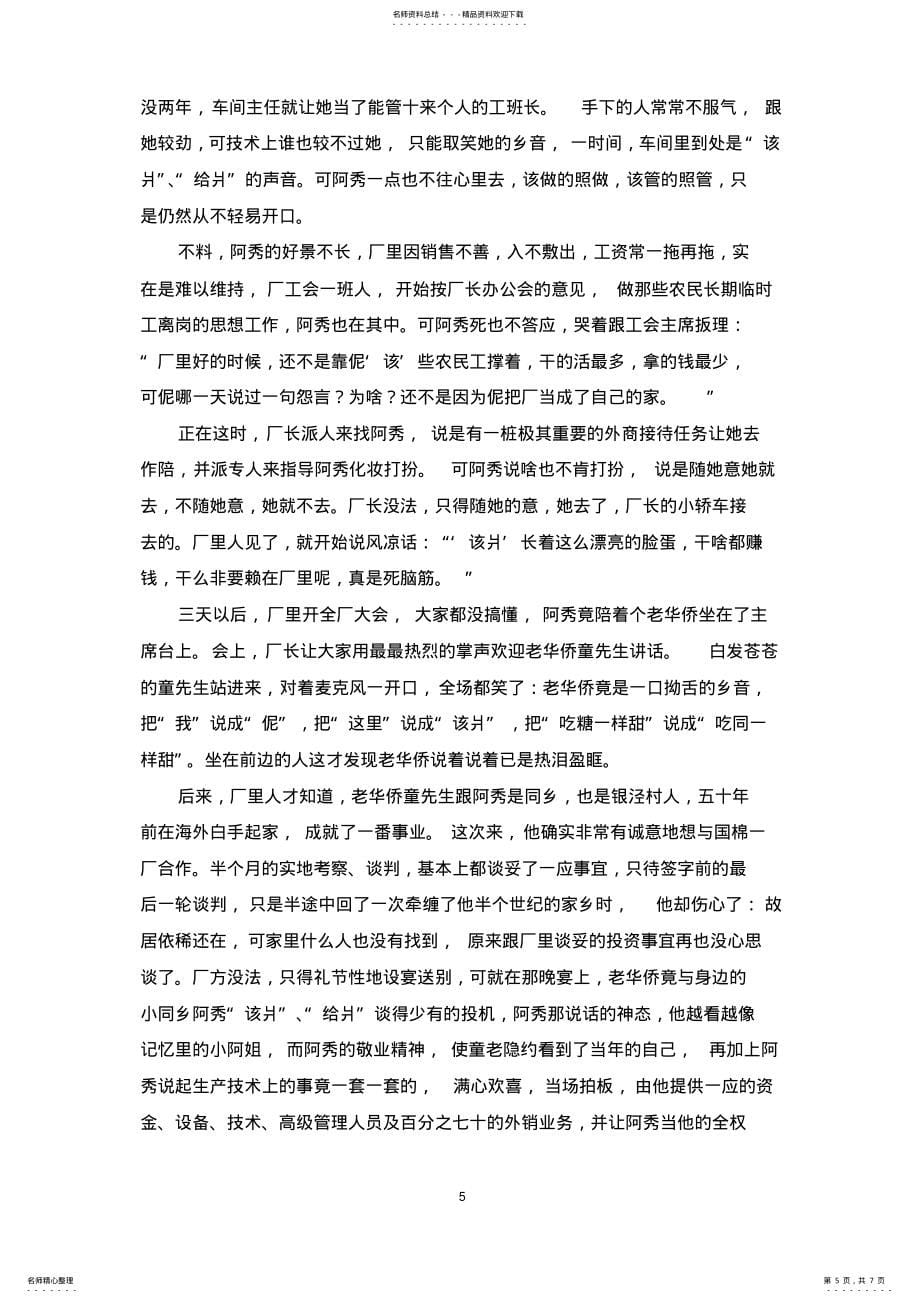 小说阅读之人物形象分析教学设计_第5页