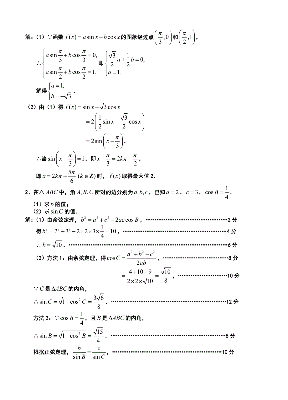 2014高分必备-高考数学最后冲刺经典大题预测大汇编（79页含解析）_第2页