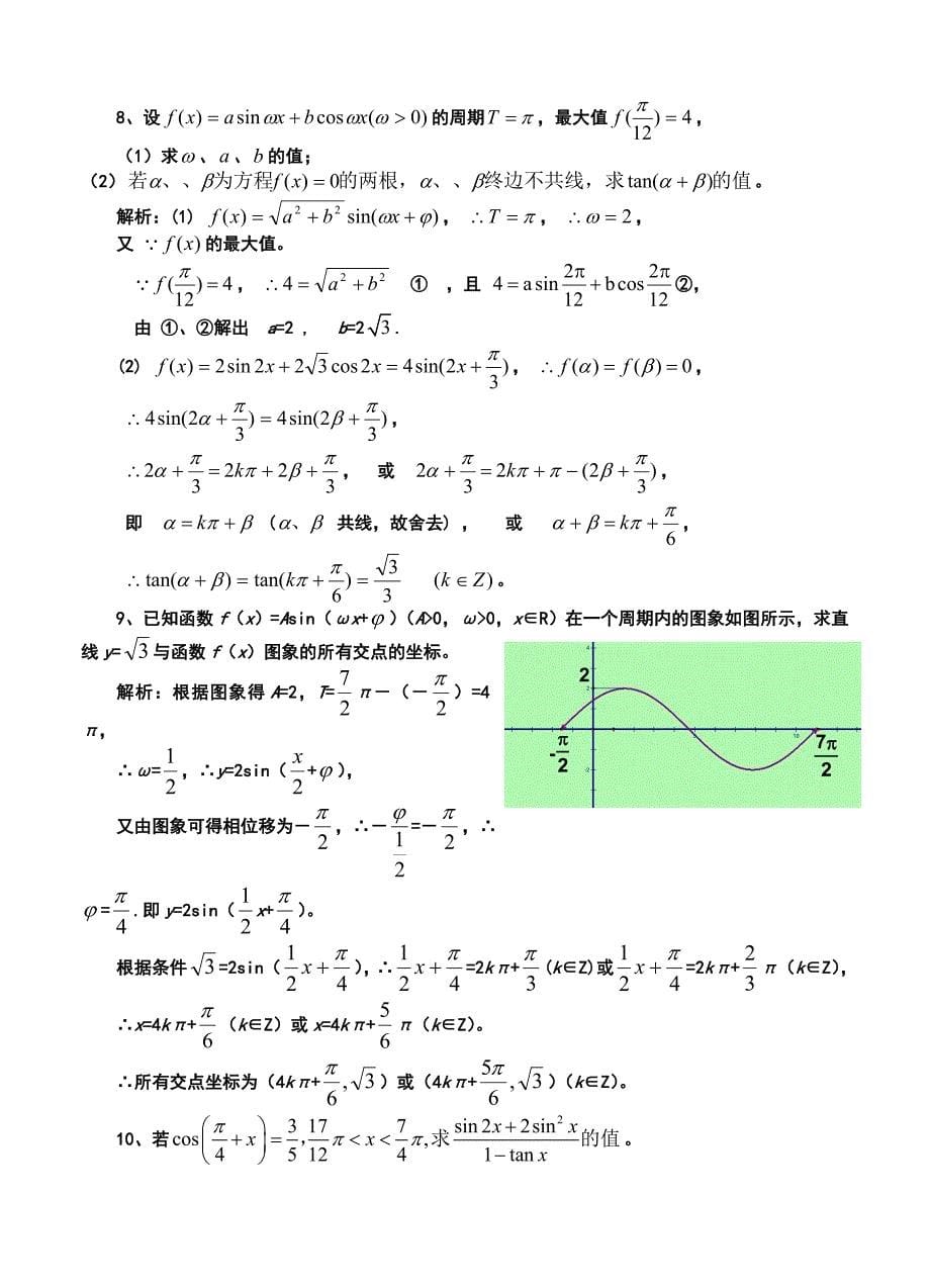 2014高分必备-高考数学最后冲刺经典大题预测大汇编（79页含解析）_第5页