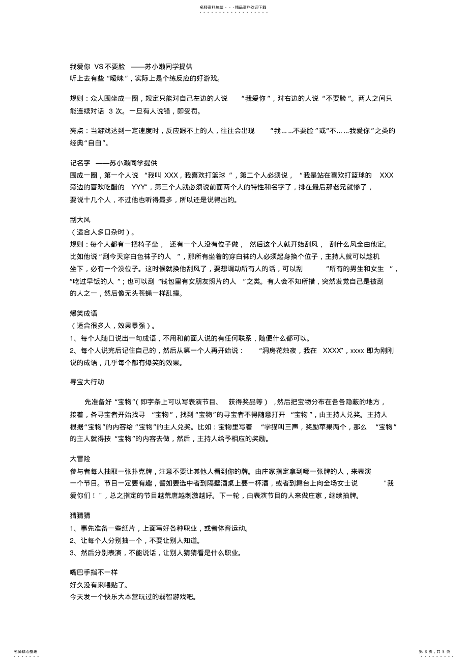 小游戏集合_第3页