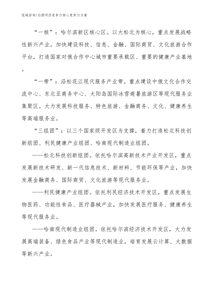 白酒项目竞争力核心竞争力方案【参考】_第4页