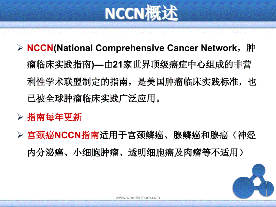 宫颈癌2015年NCCN指南解读_第2页