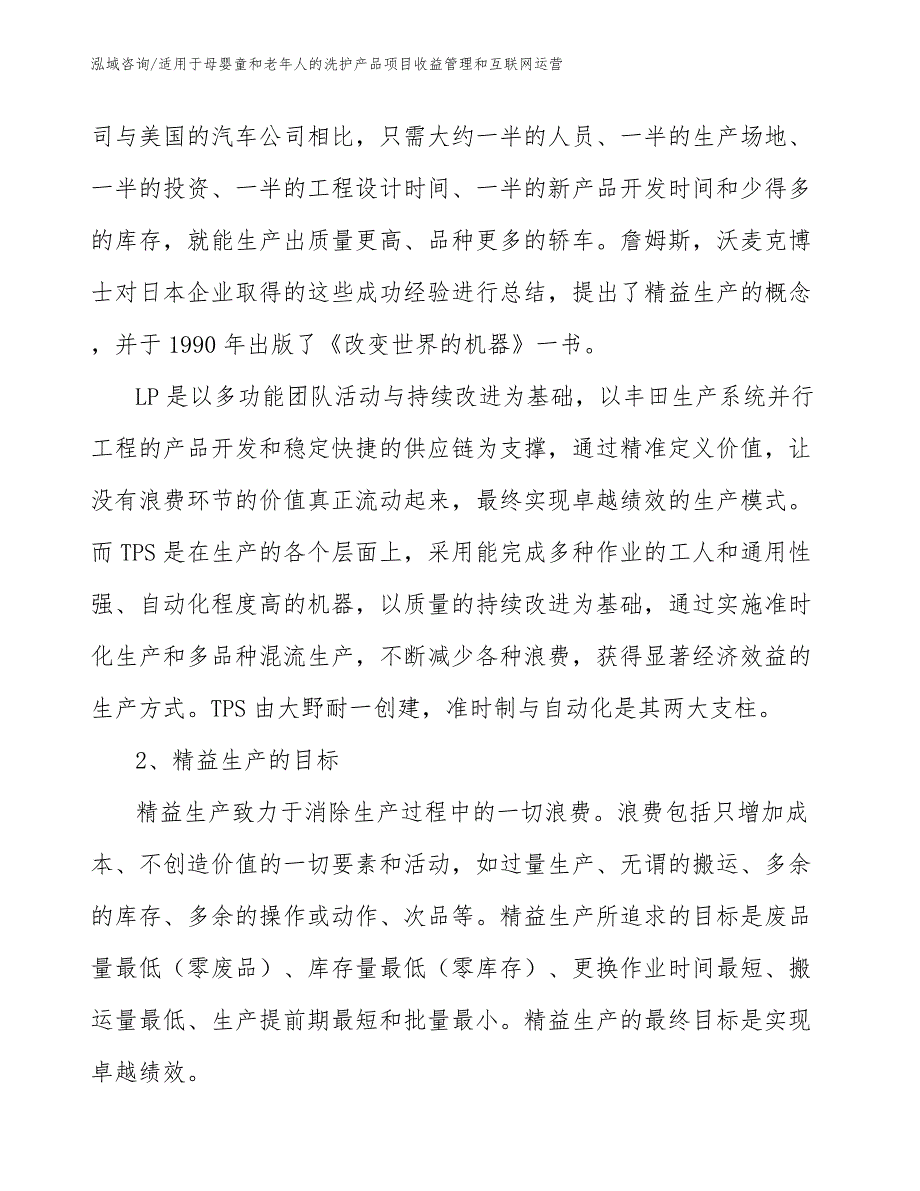 适用于母婴童和老年人的洗护产品项目收益管理和互联网运营_参考_第4页