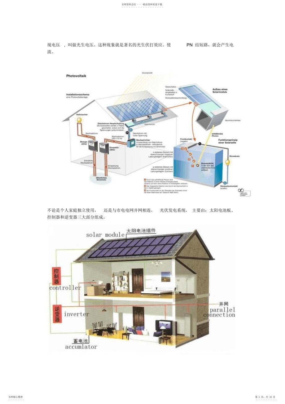 太阳能发电系统在德国居民家庭中的应用一瞥_第2页