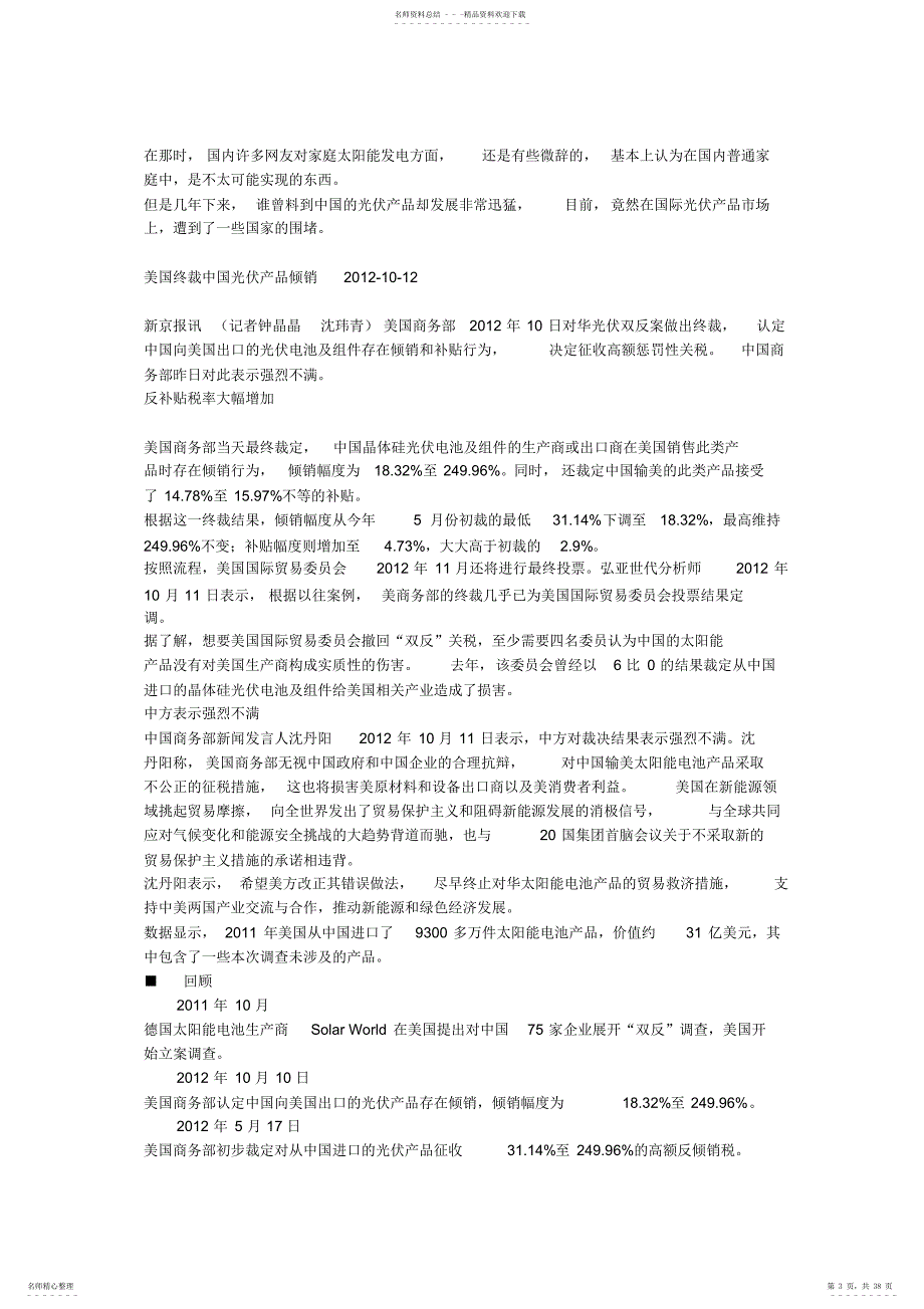 太阳能发电系统在德国居民家庭中的应用一瞥_第3页