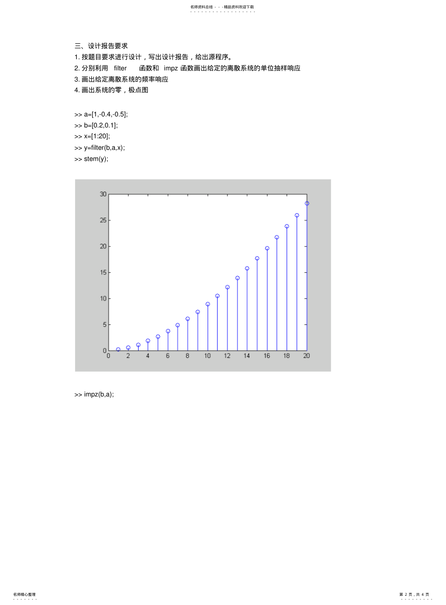 太原理工大学matlab课程设计一离散系统的matlab实现_第2页