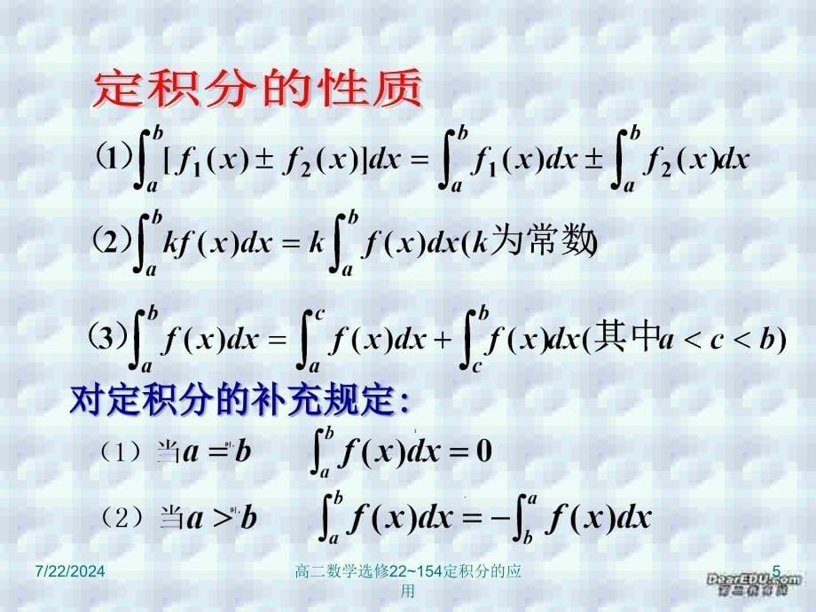 高二数学选修22154定积分的应用课件_第5页