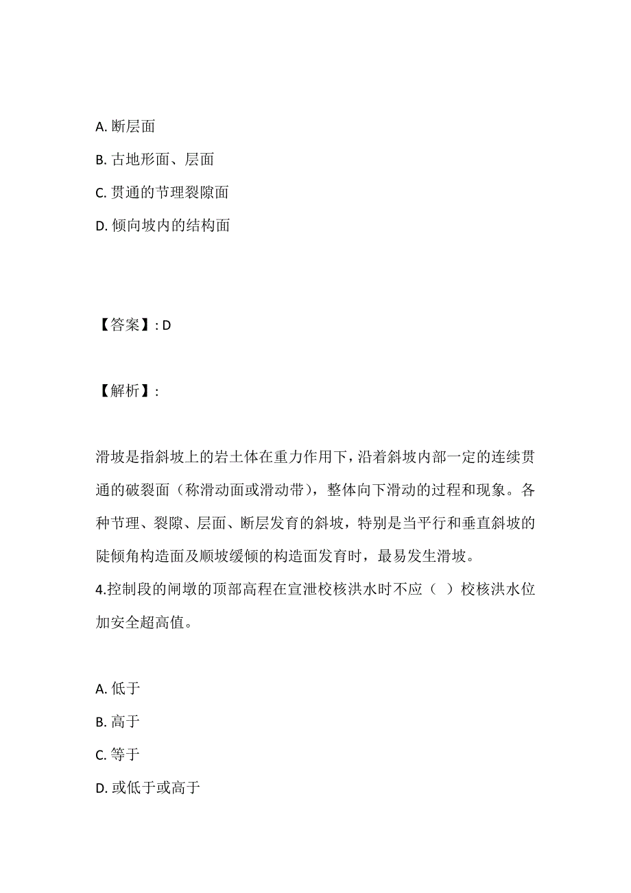 (题库版)注册土木工程师（水利水电）考试真题在线模拟考试_第3页