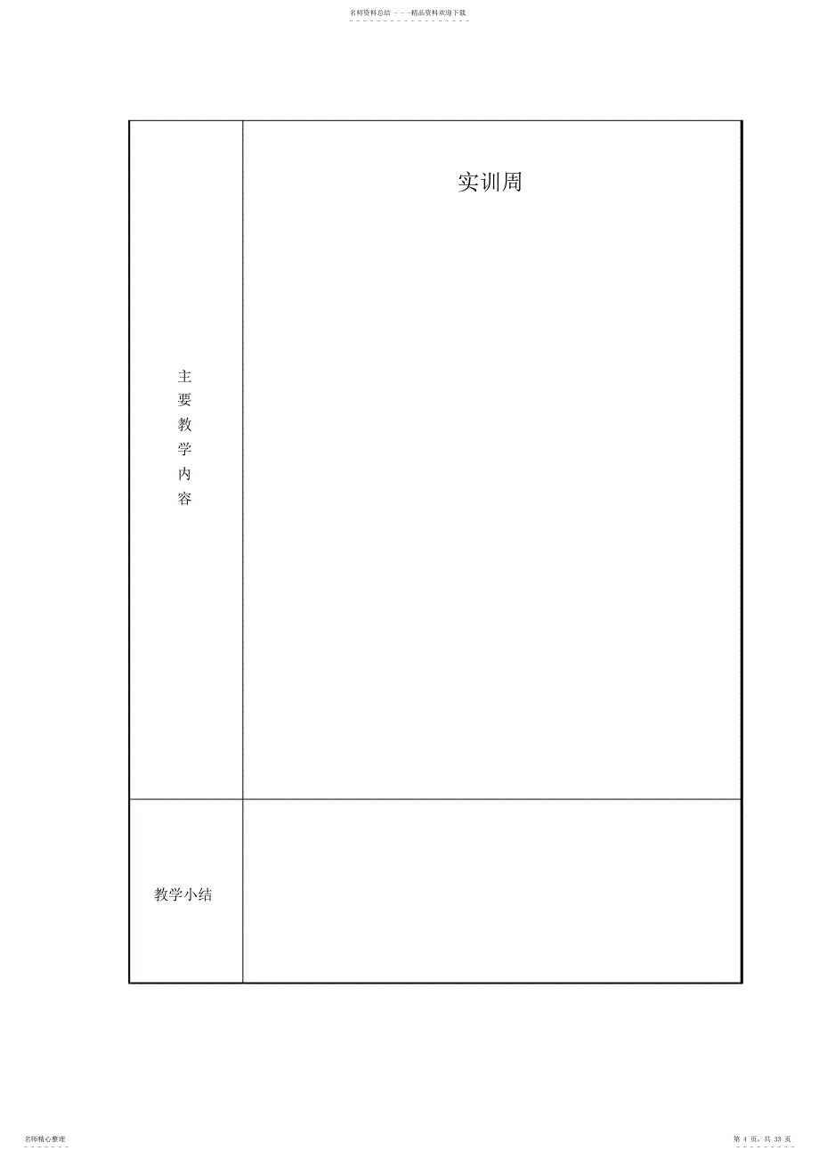 室内设计设计教案_第4页