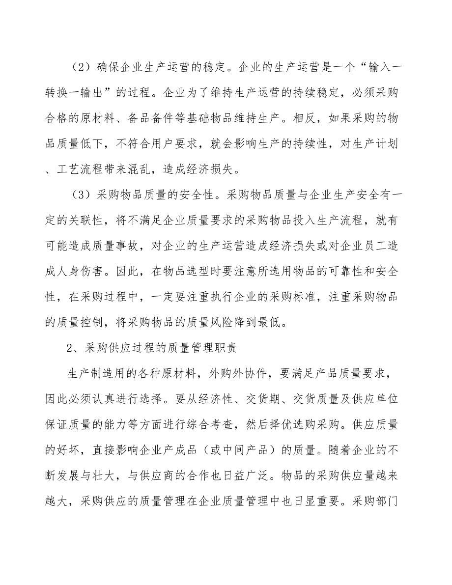 血液净化塑料项目生产制造质量管理_第4页