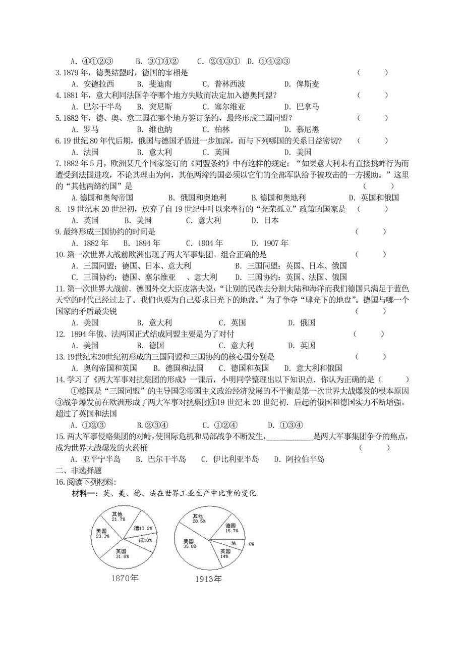 【川教版】九年级历史下册：导学与训练（含答案）_第2页