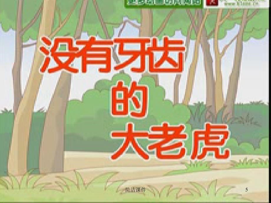 幼儿园中班 刷牙#学校学前_第5页