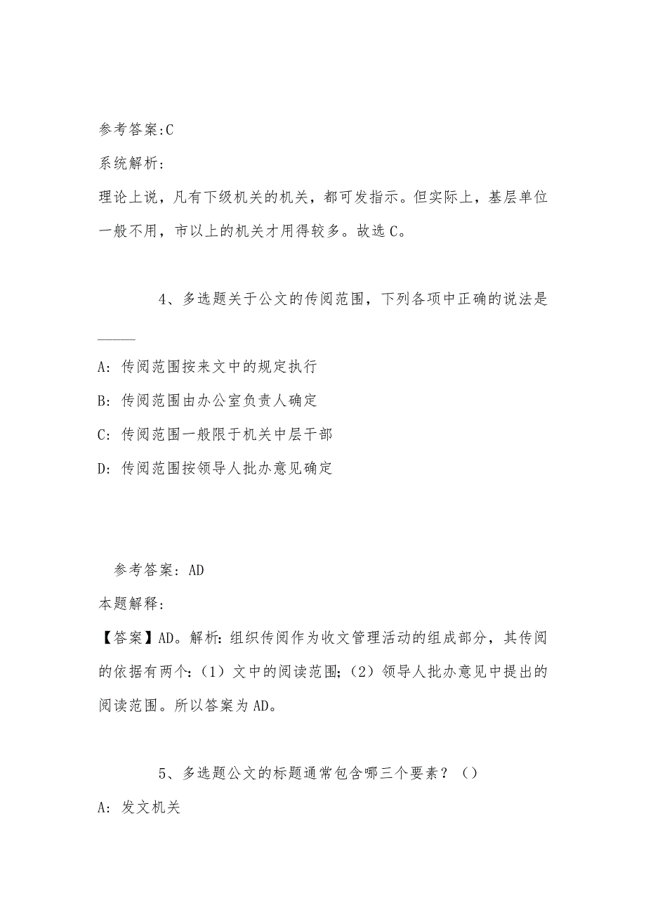 《公共基础知识》必看题库知识点《公文写作与处理》(2022年最新版)_第3页