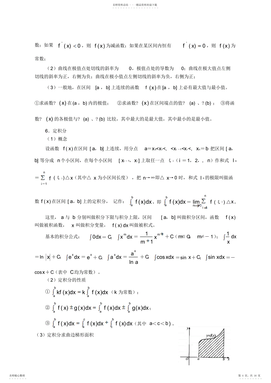 导数、定积分教案_第4页