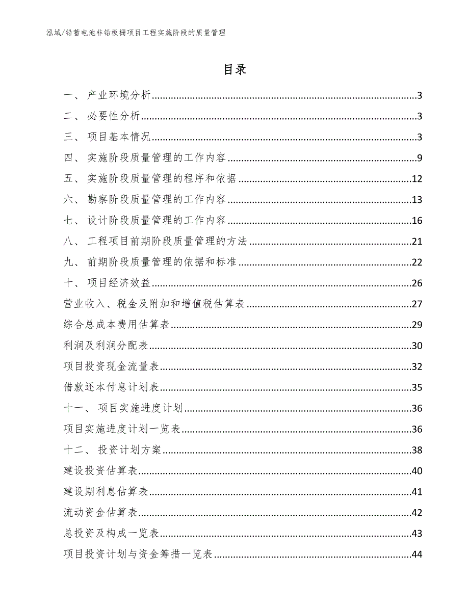 铅蓄电池非铅板栅项目工程实施阶段的质量管理_参考_第2页