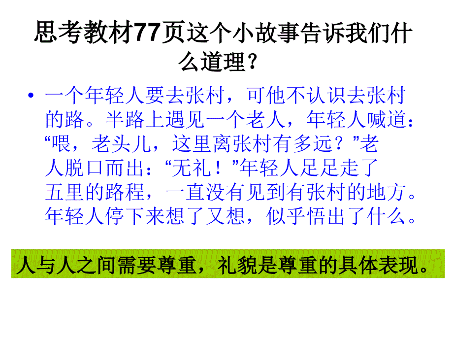 [7.1礼貌显魅力_第2页