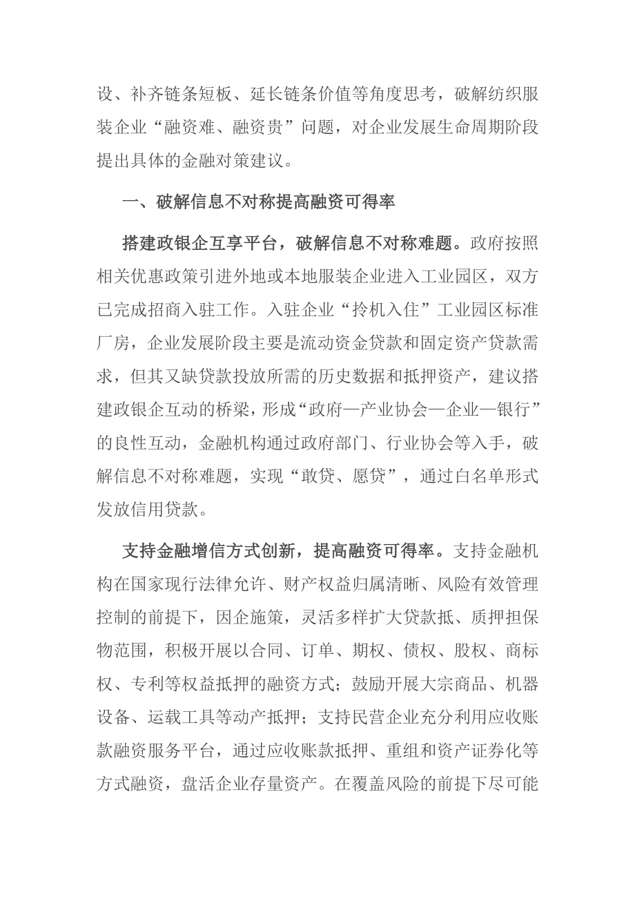 关于金融支持产业倍增升级的几点建议_第2页